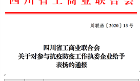 德勝釩鈦受到這項省級通報表揚!