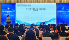 連續(xù)五年!德勝集團(tuán)上榜“四川民營(yíng)企業(yè)100強(qiáng)”