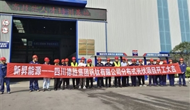 填補綠色電力空白,德勝釩鈦光伏發電項目工程開工