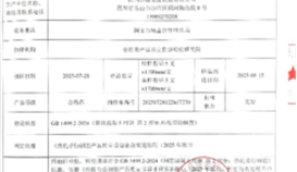四川德勝建筑用鋼筋通過國家監督抽查