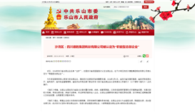 中共樂山市委樂山市人民政府1月9日報(bào)道:四川德勝集團(tuán)釩鈦有限公司被認(rèn)定為“職能型總部企業(yè)”