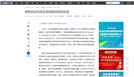 北極星大氣網(wǎng)1月6日?qǐng)?bào)道:德勝釩鈦完成全流程超低排放改造