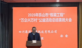 以愛心澆灌棟梁，以責任書寫擔當！四川德勝公益實踐獲全市表揚